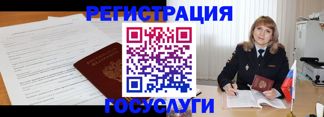 прописка для работы в Электроуглях