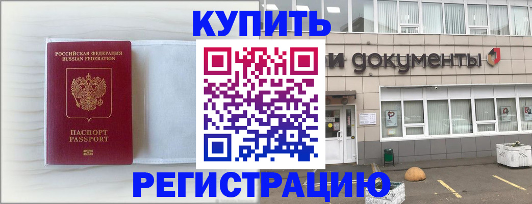 прописка для военкомата в Электроуглях