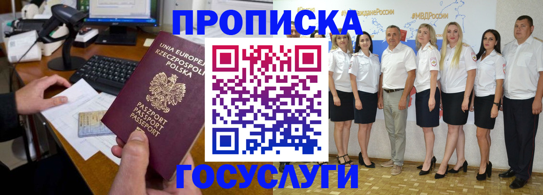 временная регистрация адрес в Электроуглях