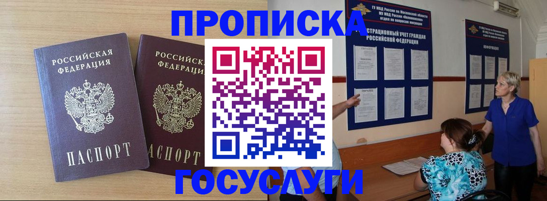 временная регистрация для школы в Электроуглях